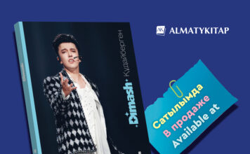 «Алматыкітап» Димаш Құдайберген туралы «Шексіз музыка» атты басылымды жарыққа шығарды